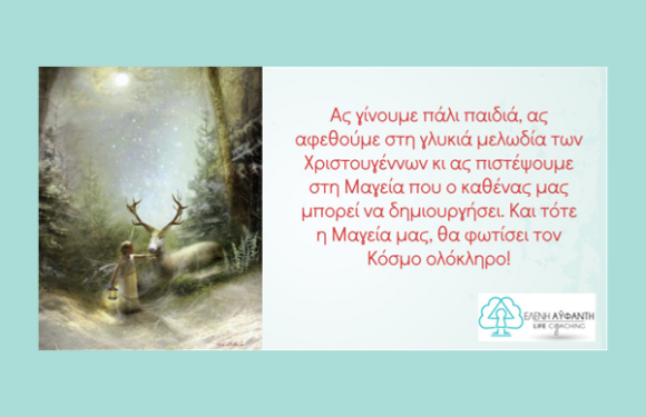 Η μαγεία των Χριστουγέννων