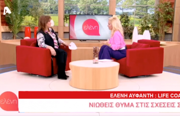 Δεν είμαι πια το Θύμα!